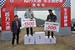 祝贵州远卓吉利GX7十万火速车主越野赛完美举办