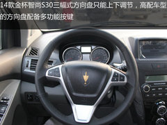 实力派 宣昂新生2014款金杯智尚S30实拍