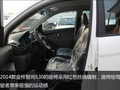 实力派 宣昂新生2014款金杯智尚S30实拍