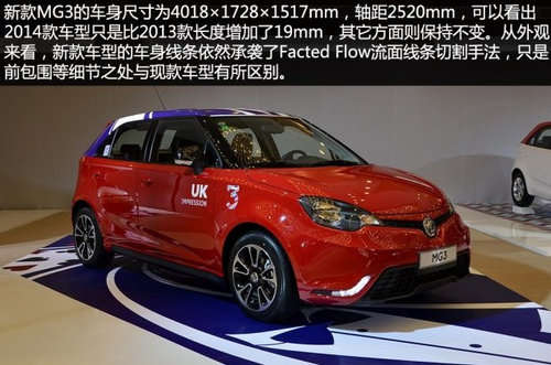 2014款上汽MG3正式上市 售6.97-9.77万元