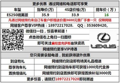 2013最后一天襄阳雷克萨斯ES25016万开回家