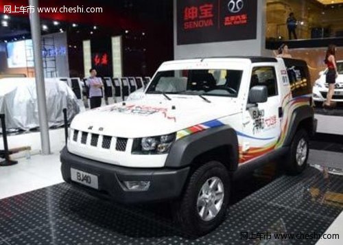 时尚硬派北京汽车BJ40上市 14.68万起售