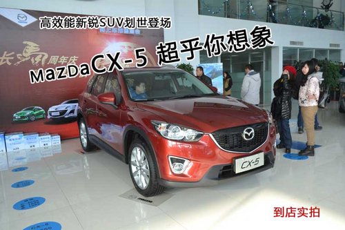 长春网上车市实拍马自达CX-5