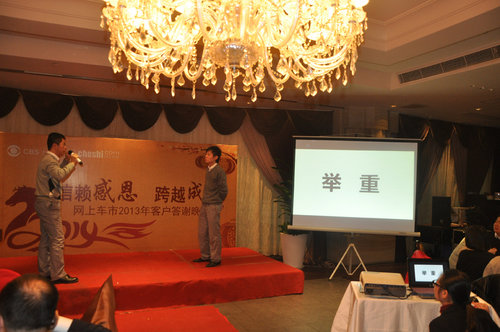 2013年客户答谢年会