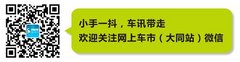大同别克新君威优惠5000元 现车供应中