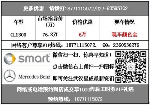 武汉奔驰CLS轿跑新年特惠6万开回家！