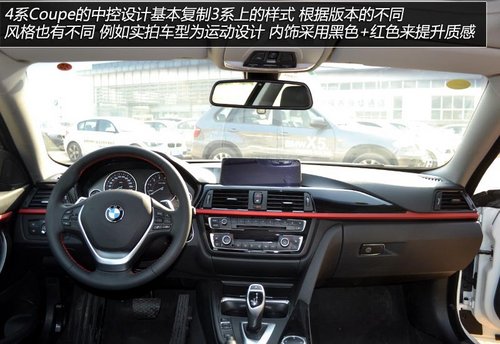 家族全新成员 抢先实拍体验BMW宝马4系