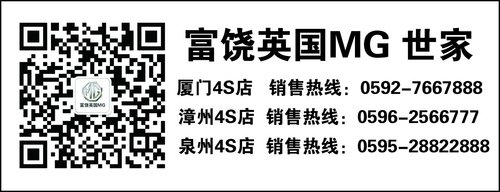 2014款MG3厦门到店 仅售6.97万-9.77万