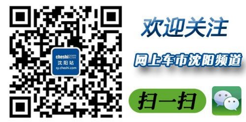 沈阳风神S30享优惠3000元 店内现车充足