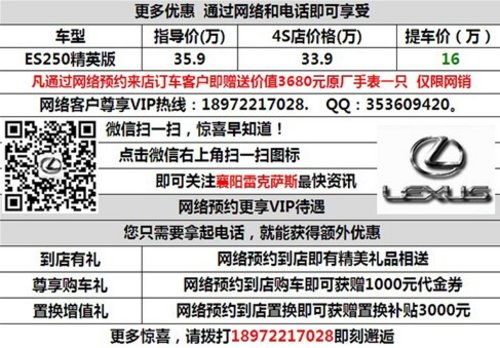 年终发福利襄阳雷克萨斯ES25016万开回家