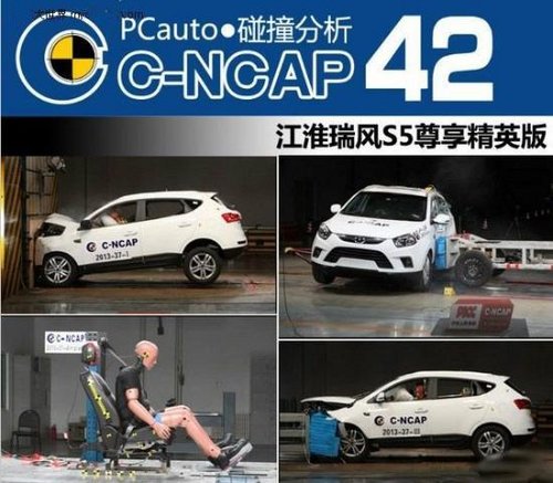 江淮瑞风S5通过C-NCAP碰撞测试超五星