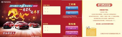 乐清龙华2014开新车过年之聚财双活动