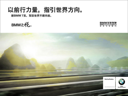 南京宝景：苏商领袖年会BMW“私人定制”