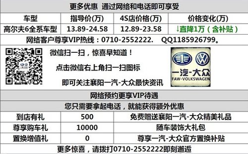 襄阳高尔夫6 现车网购马上降价20000元