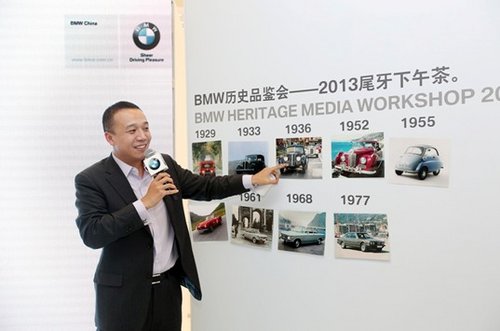 传递宝马文化 BMW历史品鉴会上海启幕