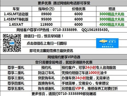 恒信天安雪佛兰爱唯欧“新春巨惠”1万