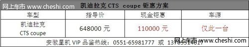 安徽凯迪拉克CTS coupe新春钜惠110000元