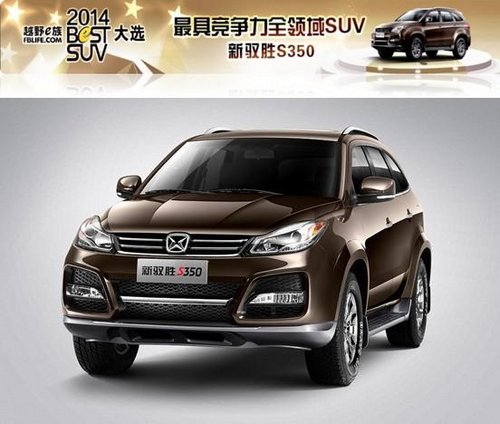 最具竞争力全领域SUV——江铃新驭胜S350