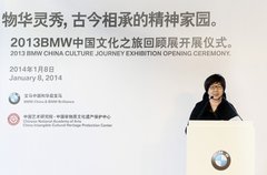 2013BMW中国文化之旅 展览在京盛大开幕