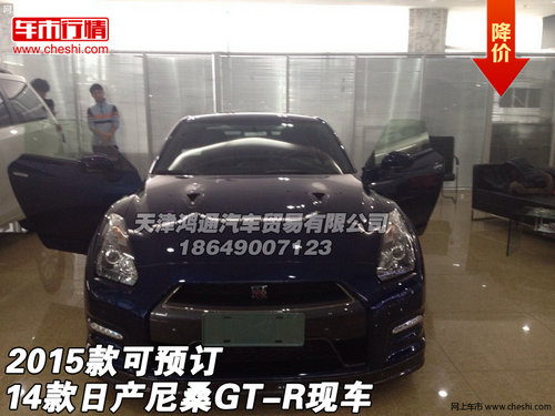 2014款日产尼桑GT-R现车  2015款可预订