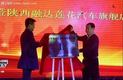 热烈庆祝陕西融达汽车集团有限公司成立