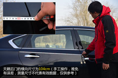 加长是最大优势 对比天籁与天籁•公爵