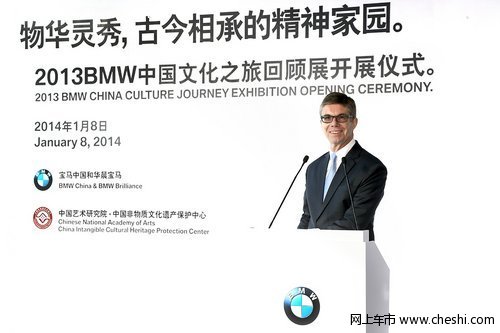 2013BMW中国文化之旅展览在京盛大开幕