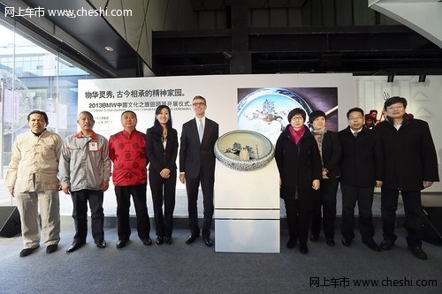 2013BMW中国文化之旅展览在京盛大开幕