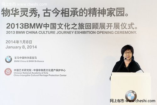 沈阳华宝：2013“BMW中国文化之旅”展览在京盛大开幕