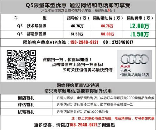 六盘水奥迪4S店网络预定Q5送巨额礼包