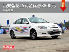 西安雷诺拉古那综合优惠2万元 接受预定