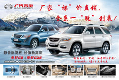 广汽吉奥厂家直销惠—价格直至底线