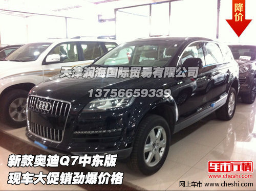新款奥迪Q7中东版  现车大促销劲爆价格