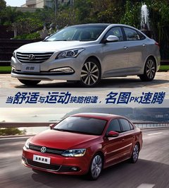 当舒适与运动狭路相逢 现代名图PK速腾