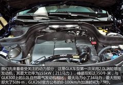 价低但配置不低 GLK260国产2.0T真挺牛！