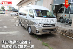 丰田海狮13座客车  马年伊始打响第一惠