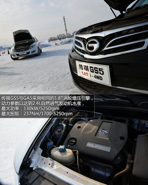 全部具备ESP 广汽传祺GS5/GA3冰雪试驾