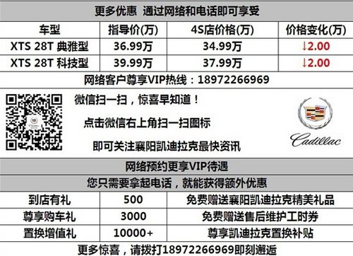 襄阳凯迪拉克XTS 网络预订最高优惠2万