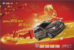 天津一汽 好礼贺岁 跃马迎新