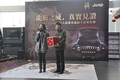 2014款Jeep牧马人龙腾典藏版上市鉴赏会