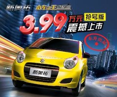 大连东升抢号版奥拓新年专供3.99万起
