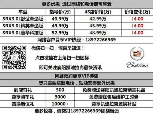 襄阳凯迪拉克SRX 最高优惠3万元限网销