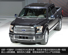 北美车展福特新F-150 更多科技武装上身