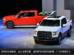 北美车展福特新F-150 更多科技武装上身