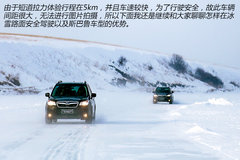 让驾控更安心 斯巴鲁冬季冰雪试驾体验