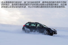 让驾控更安心 斯巴鲁冬季冰雪试驾体验