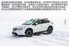 让驾控更安心 斯巴鲁冬季冰雪试驾体验
