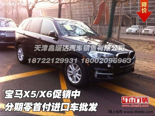 宝马X5/X6促销中 分期零首付进口车批发