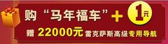 深业1元换购万元导航 雷克萨斯优惠10万