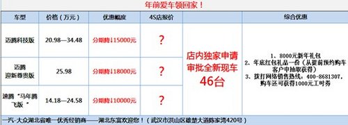 大众东富“双腾钜献”年前现金减18000